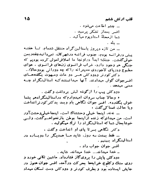 استالینگراد جلد اول - نمونه سوم - جزیره کتاب های الکترونیکی